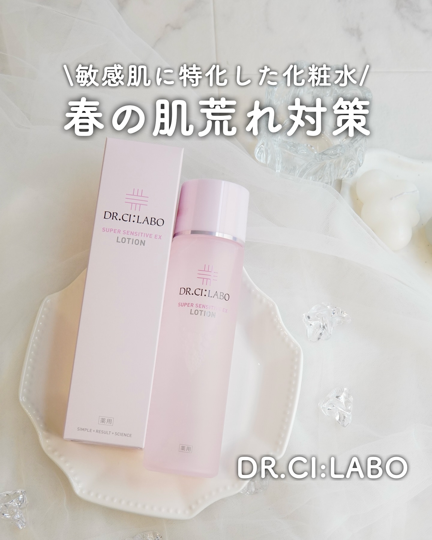 薬用ローション センシティブEX/ドクターシーラボⓇ/化粧水を使ったクチコミ（1枚目）