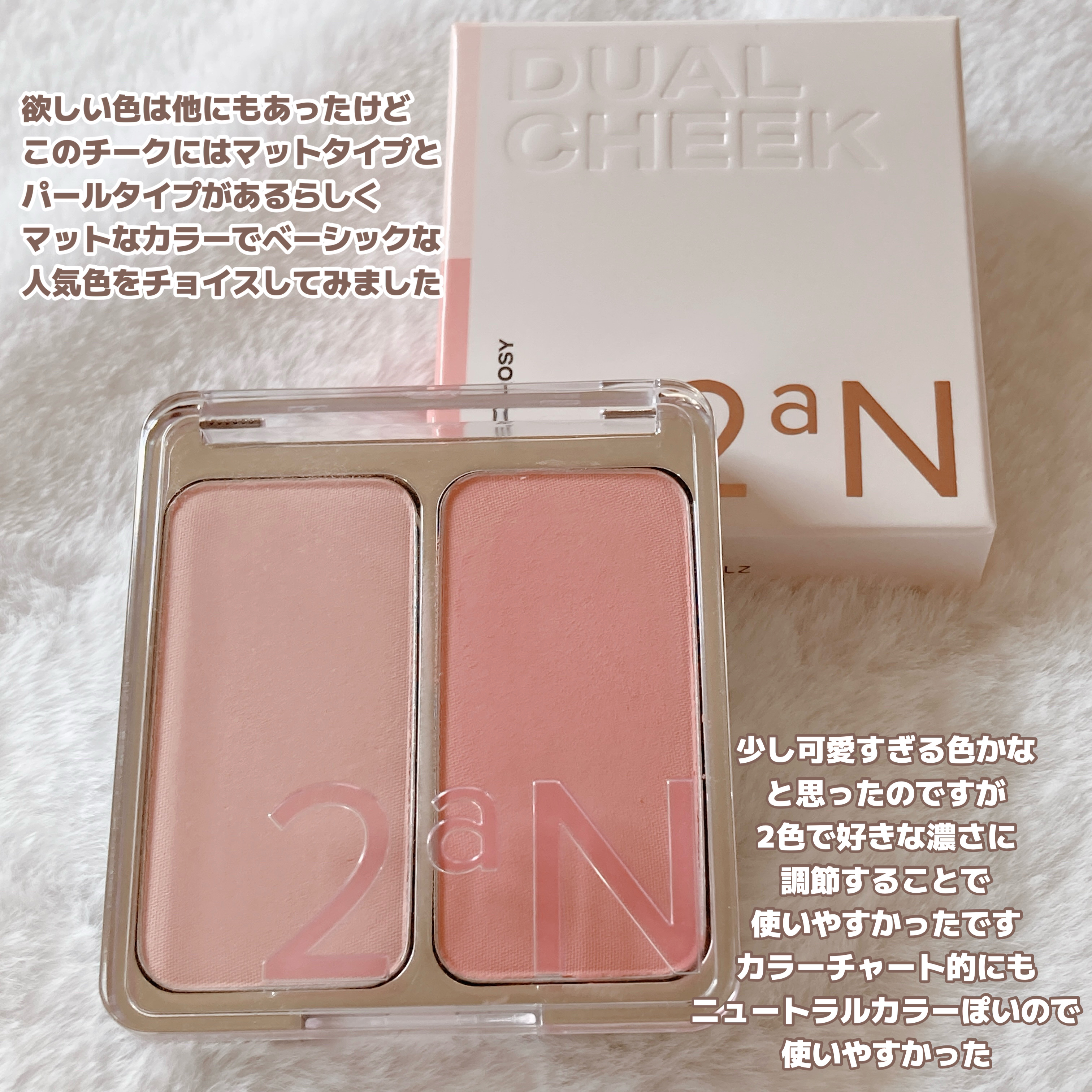 デュアルチーク/2aN/パウダーチークを使ったクチコミ（3枚目）