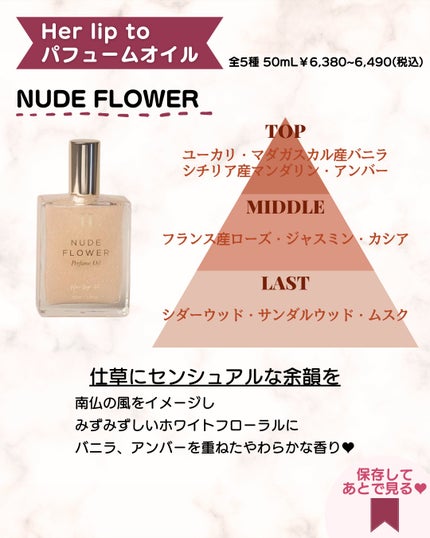 パフュームオイル ピンクスエード/Her lip to BEAUTY/香水(レディース)を使ったクチコミ(9枚目)