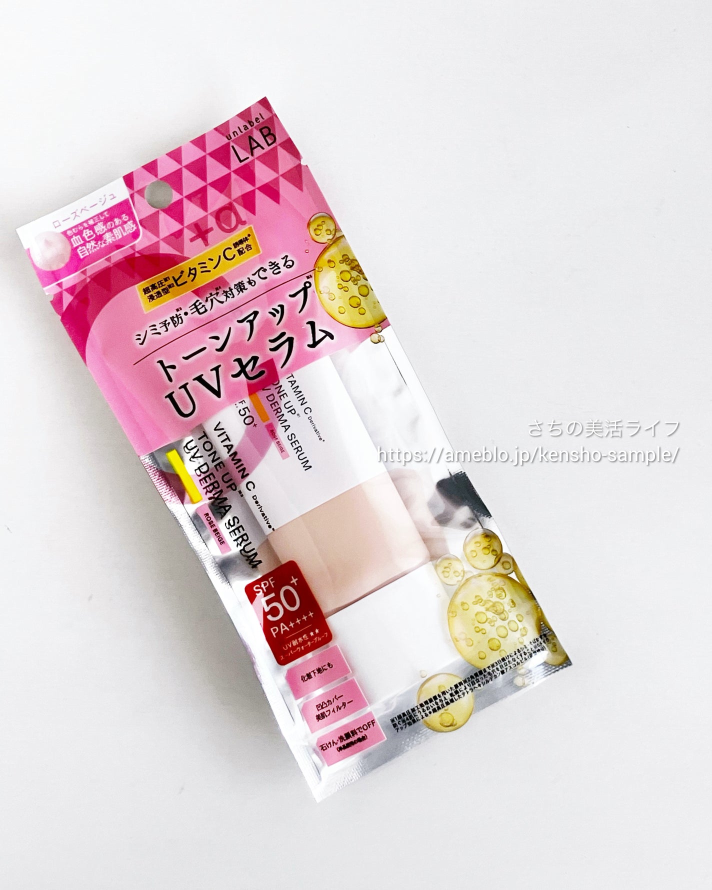 アンレーベル ラボ V トーンアップ UVセラム/unlabel/日焼け止めクリームを使ったクチコミ(5枚目)