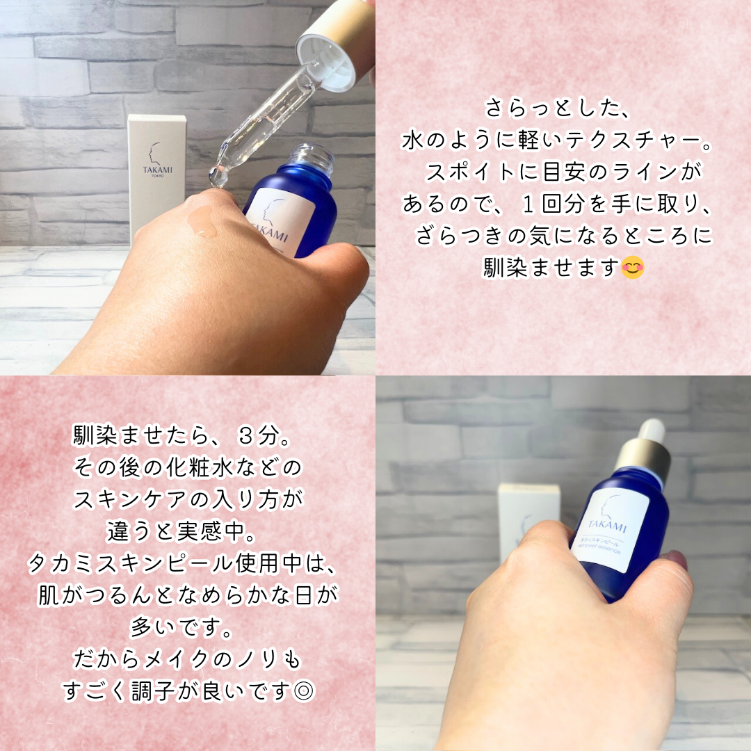 タカミスキンピール/タカミ/ブースター・導入液を使ったクチコミ(4枚目)