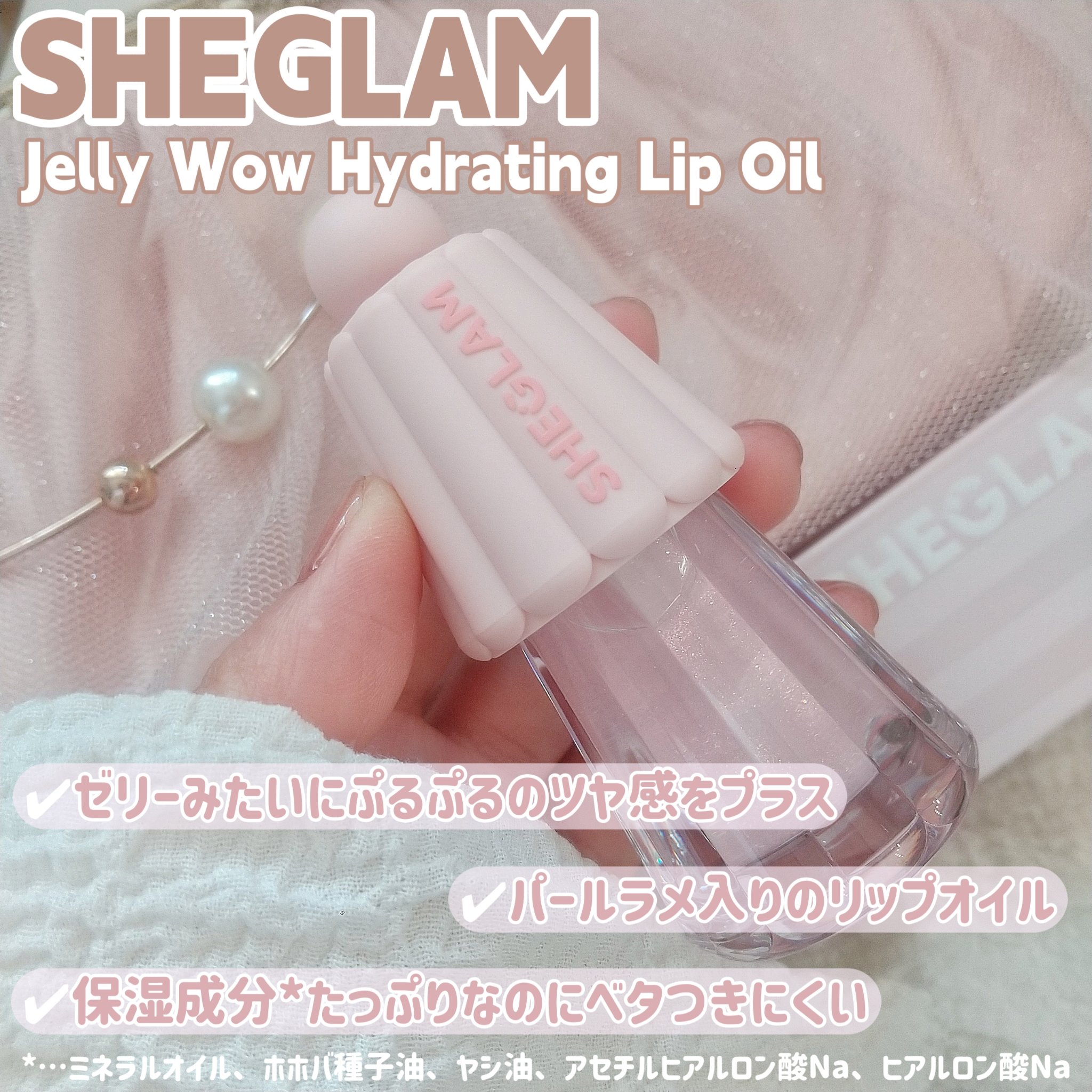 Jelly Wow Hydrating Lip Oil/SHEGLAM/リップグロスを使ったクチコミ（2枚目）