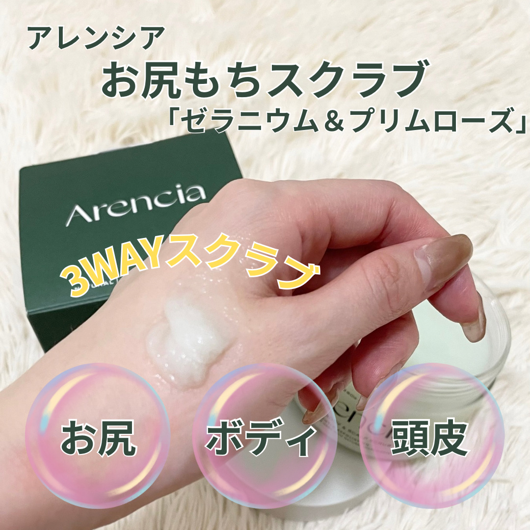 フレッシュクラウドスクラブ ゼラニウム&プリムローズ/アレンシア/ボディスクラブを使ったクチコミ（3枚目）
