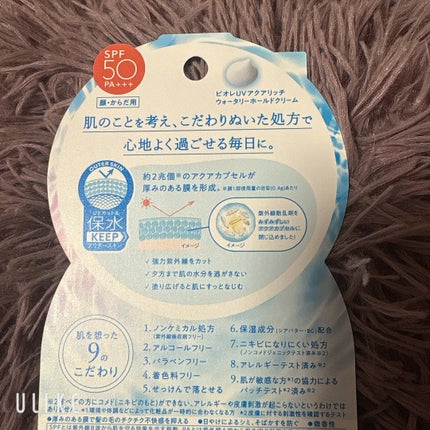 ビオレUV アクアリッチ ウォータリーホールドクリーム(水肌記憶UV)/ビオレ/日焼け止めクリームを使ったクチコミ(2枚目)