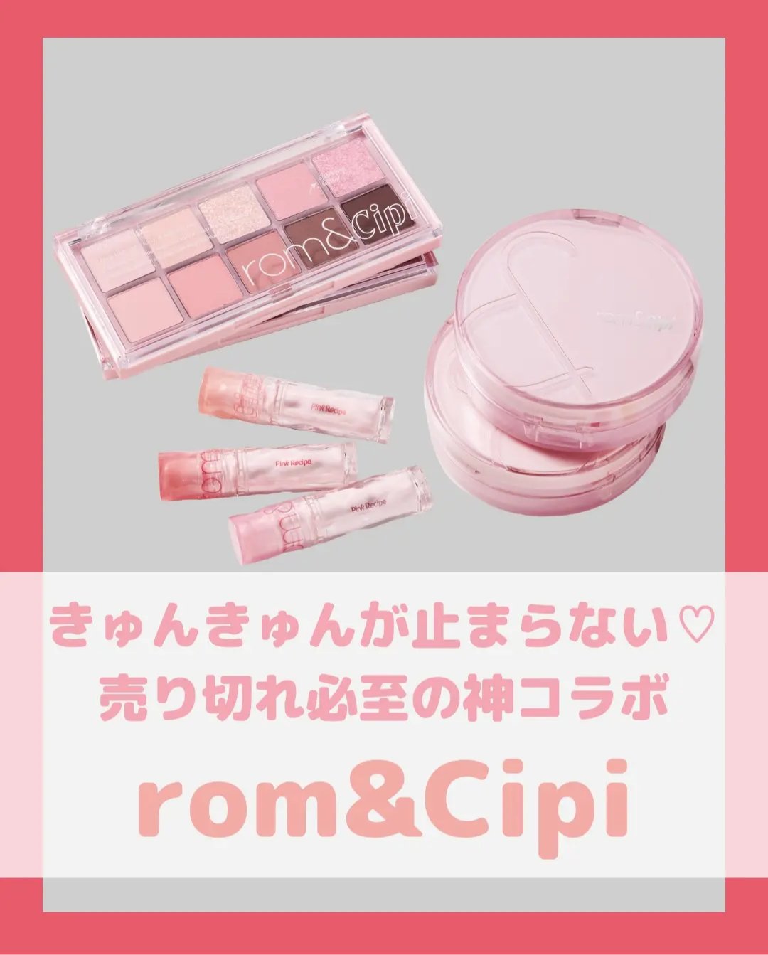 rom&Cipi ロムシピ レシピクッションのクチコミ「💓rom&cipi💓
めっっっっちゃ可愛い～😽💞
最高のコラボ！！..」（1枚目）