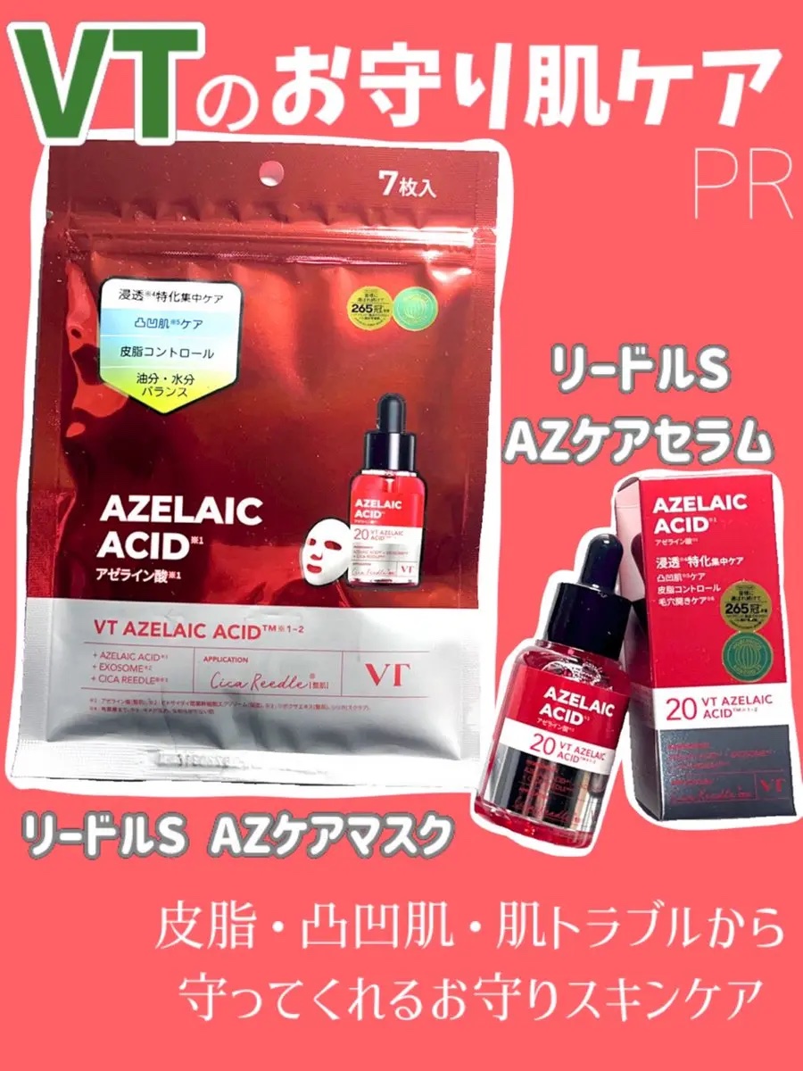 リードルS AZ ケアセラム/VT/美容液を使ったクチコミ（1枚目）