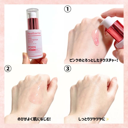 PDRNグロウリペアセラム/Real Barrier/美容液を使ったクチコミ(3枚目)