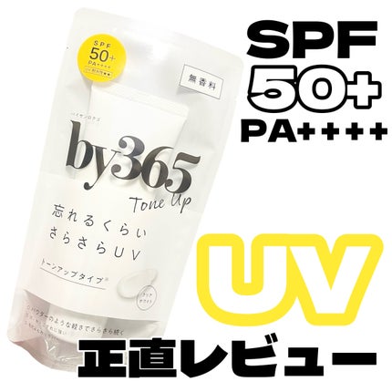 by365 パウダリーUVクリーム トーンアップ/ナリスアップ/日焼け止め・UVケアを使ったクチコミ(1枚目)