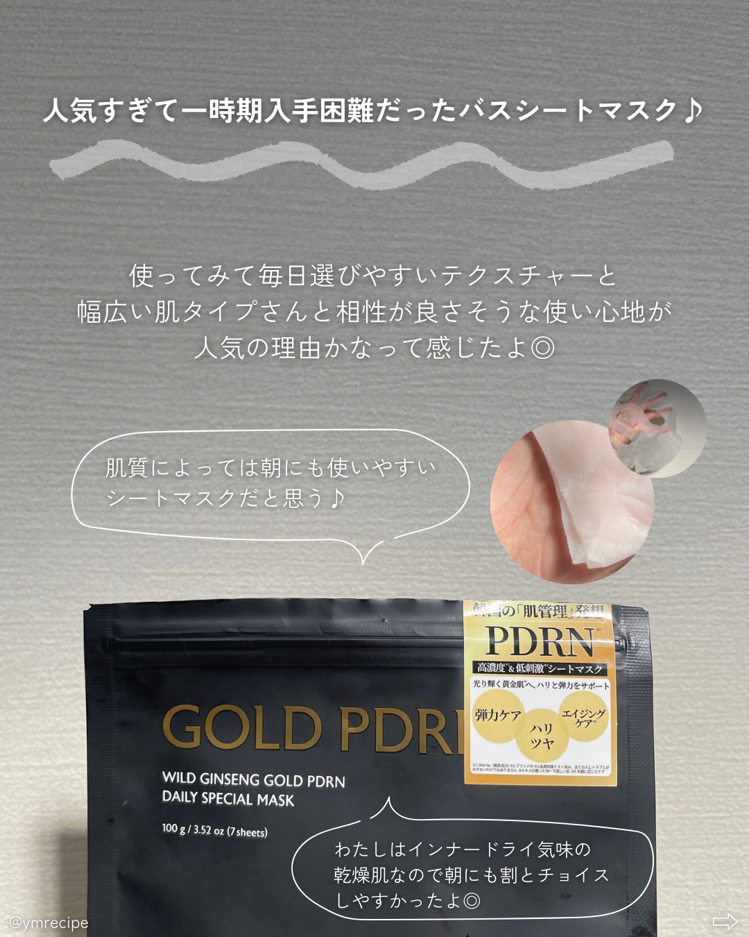 PDRNデイリースペシャルマスク/Milk Touch/シートマスク・パックを使ったクチコミ（2枚目）