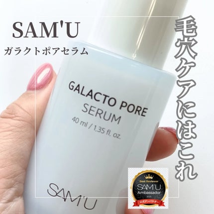 ガラクトポアセラム/SAM'U/美容液を使ったクチコミ(1枚目)