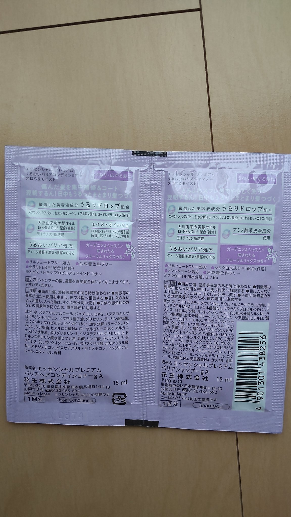 エッセンシャル プレミアム うるおいバリアシャンプー/コンディショナー グロウ＆モイスト/エッセンシャル/市販シャンプーを使ったクチコミ（2枚目）