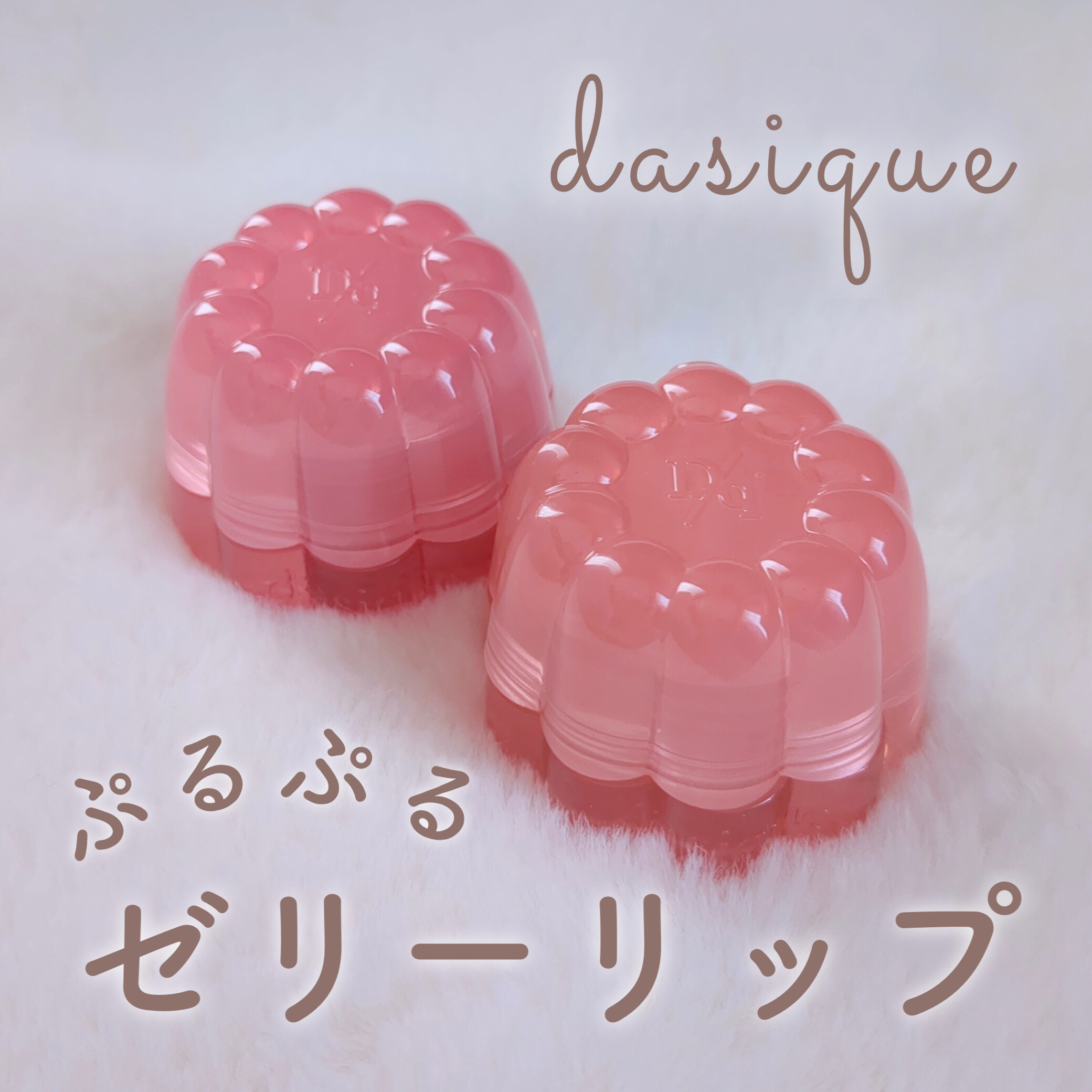 dasique チューインググロウポット まとめ売り dasique / チューインググロウポット 07 グローイングロージーの商品