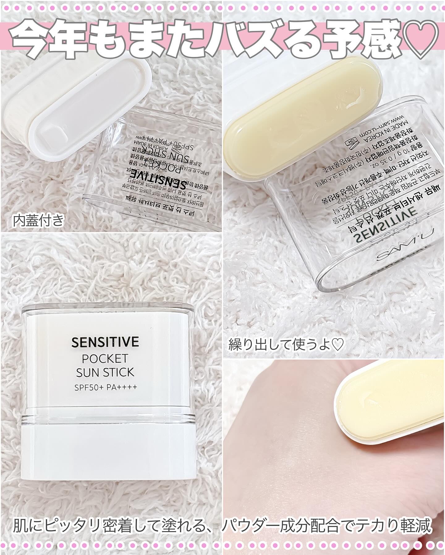 センシティブポケットサンスティック/SAM'U/日焼け止めスティックを使ったクチコミ（3枚目）