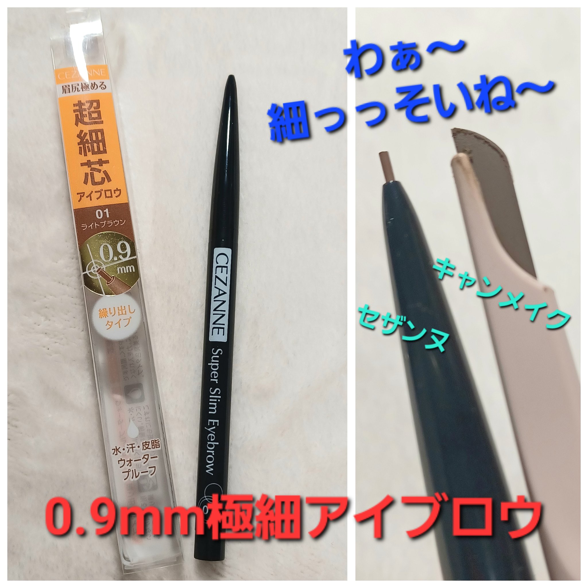 超細芯アイブロウ/CEZANNE/アイブロウペンシルを使ったクチコミ（1枚目）