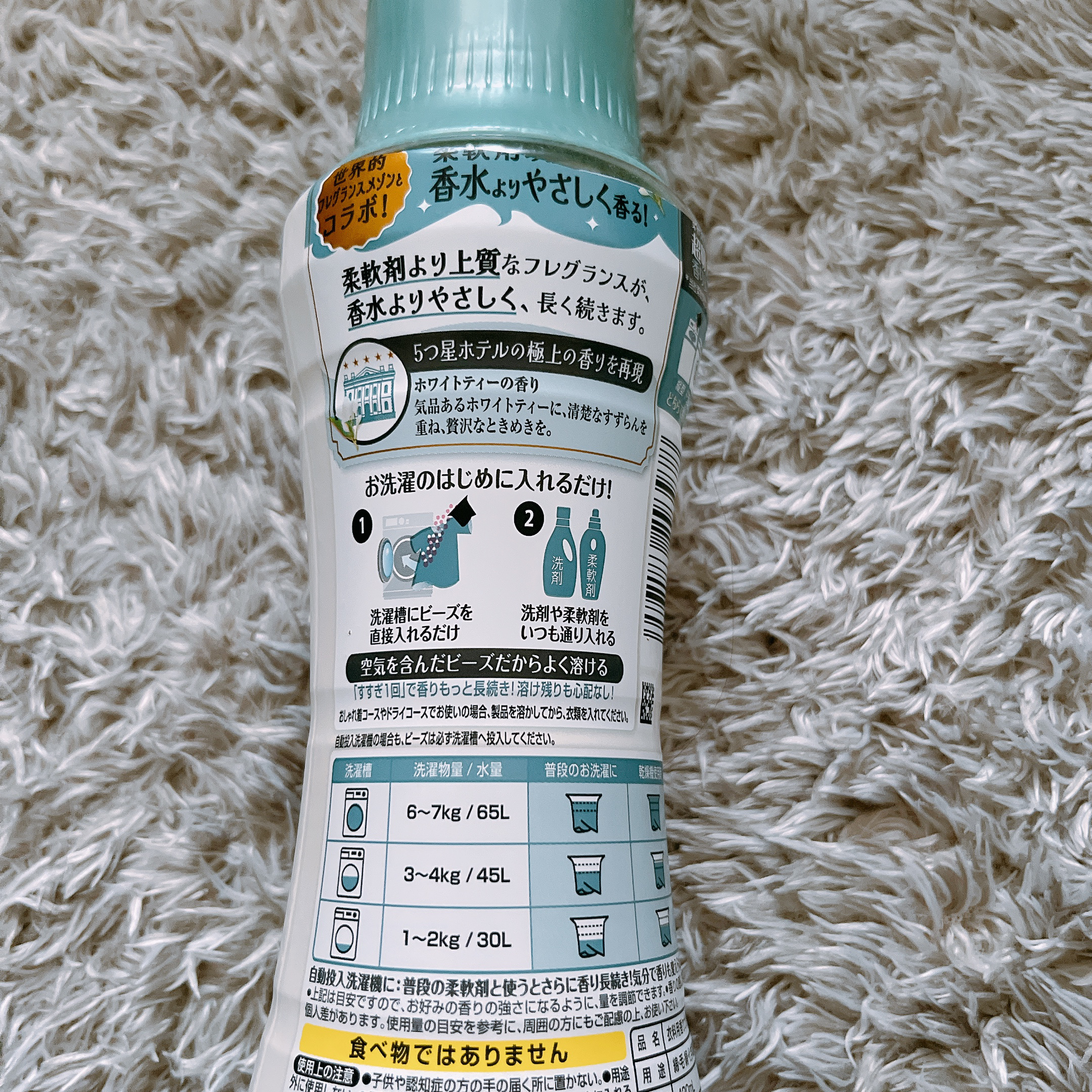 レノア アロマジュエル ホワイトティーの香り/レノア/柔軟剤を使ったクチコミ（2枚目）