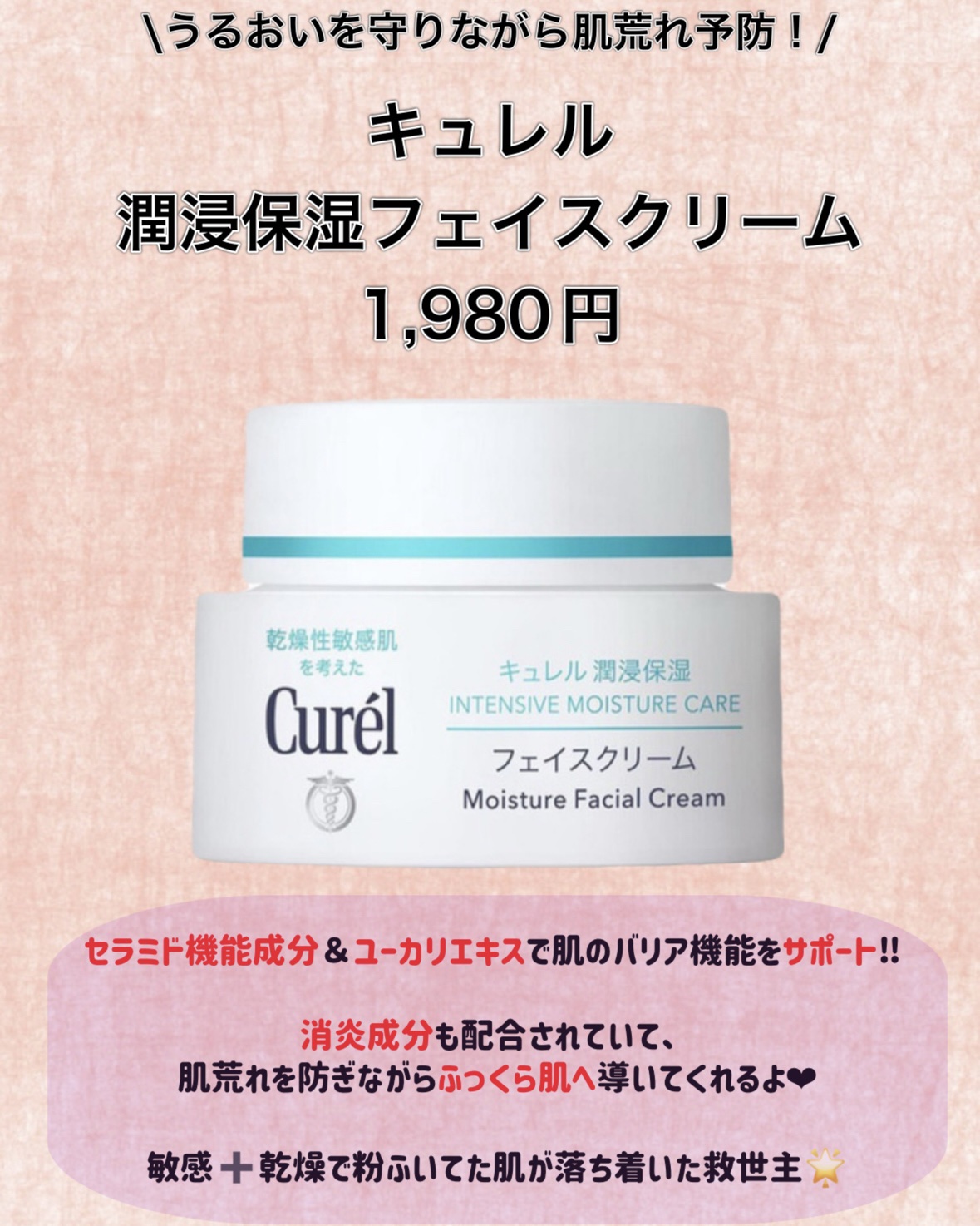 潤浸保湿 フェイスクリーム/キュレル/フェイスクリームを使ったクチコミ（2枚目）