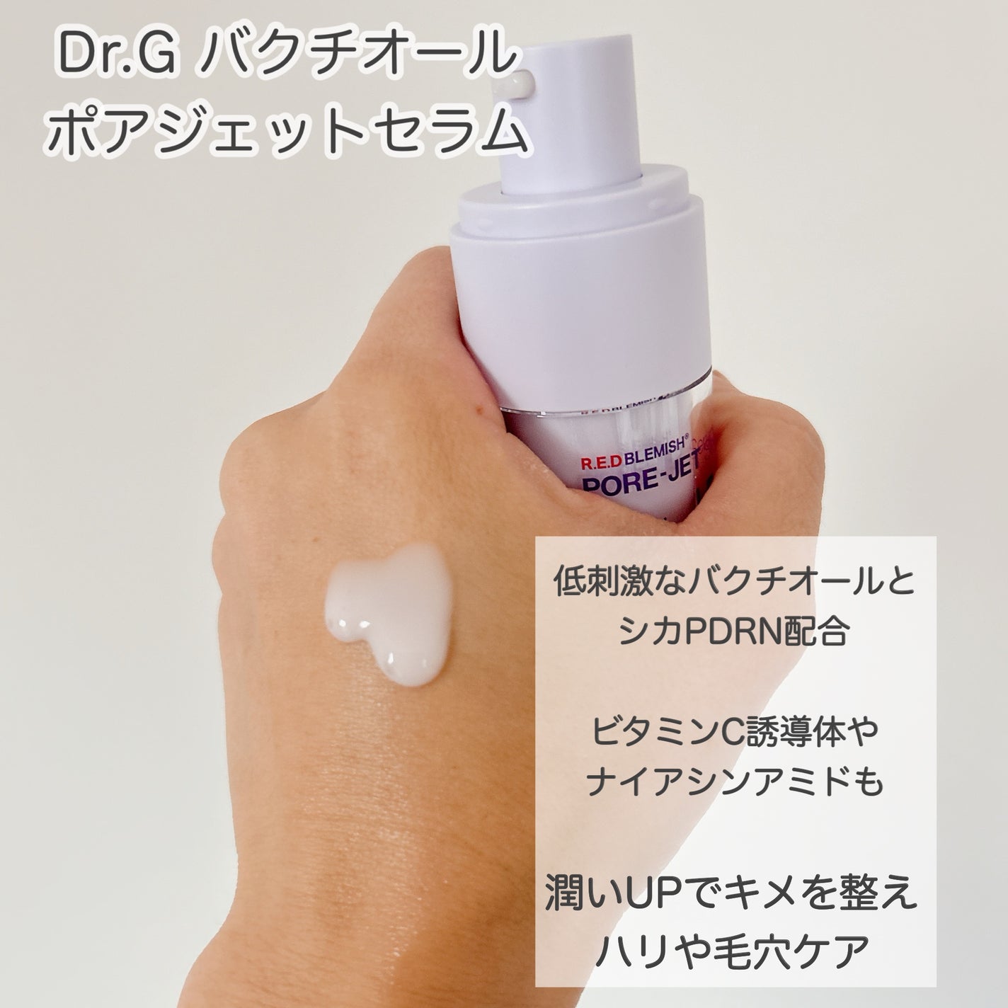 バクチオールポアジェットセラム/Dr.G/美容液を使ったクチコミ(2枚目)