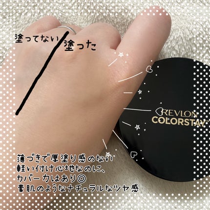 レブロン カラーステイ ロングウェア UV クッション ファンデーション/REVLON/クッションファンデーションを使ったクチコミ(4枚目)