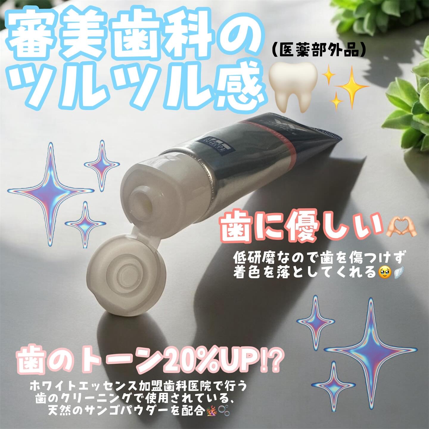 シェールホワイト/ホワイトエッセンス/歯磨き粉を使ったクチコミ（2枚目）