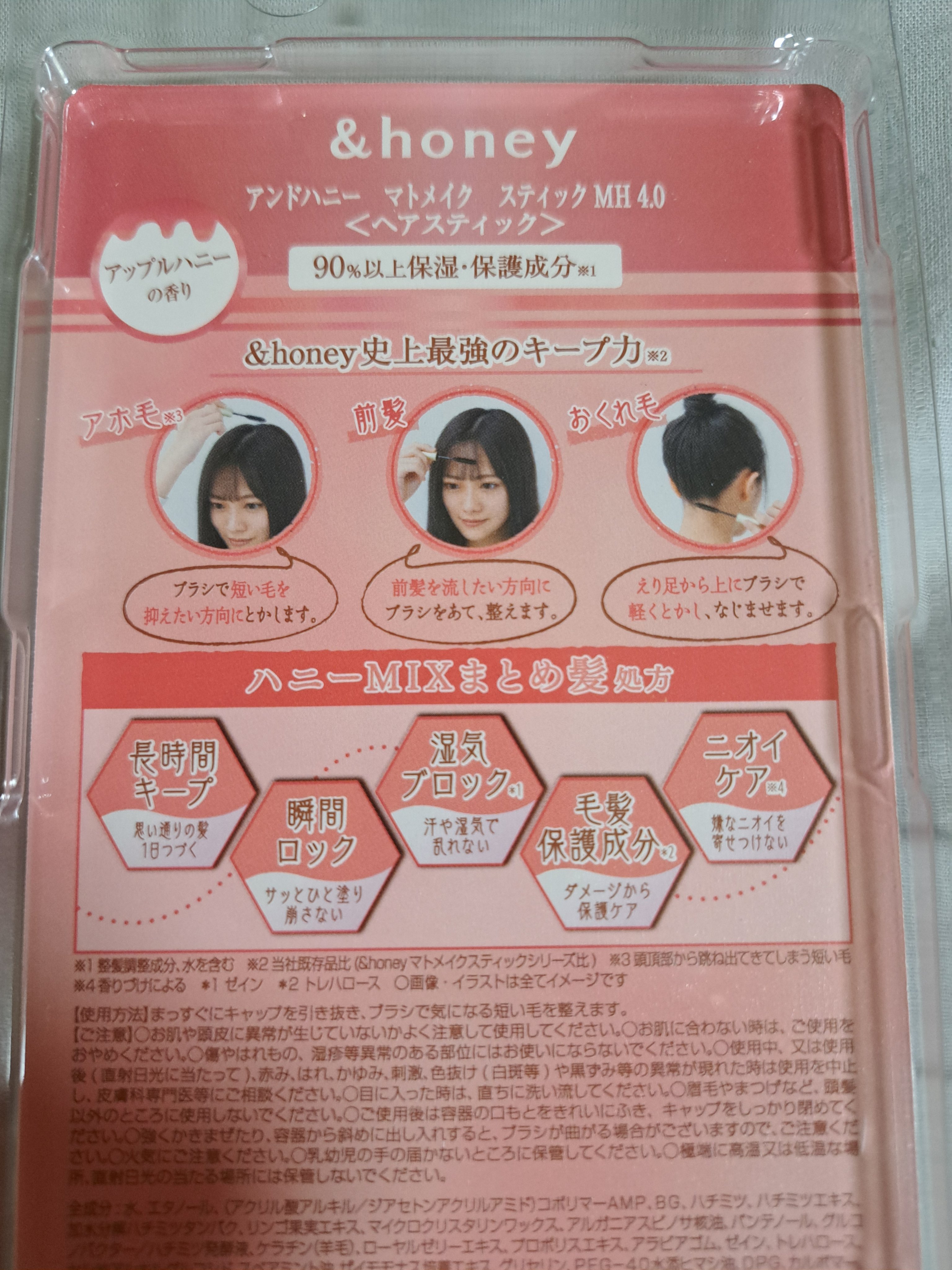 アンドハニー マトメイク スティック ミラクルホールド4.0/&honey/ヘアジェルを使ったクチコミ（2枚目）