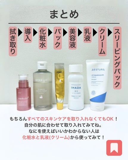 なぎ | スキンケア薬剤師 on LIPS 「順番合ってる?👀こんばんは、なぎです☺️最近スキンケアの種類が..」(10枚目)