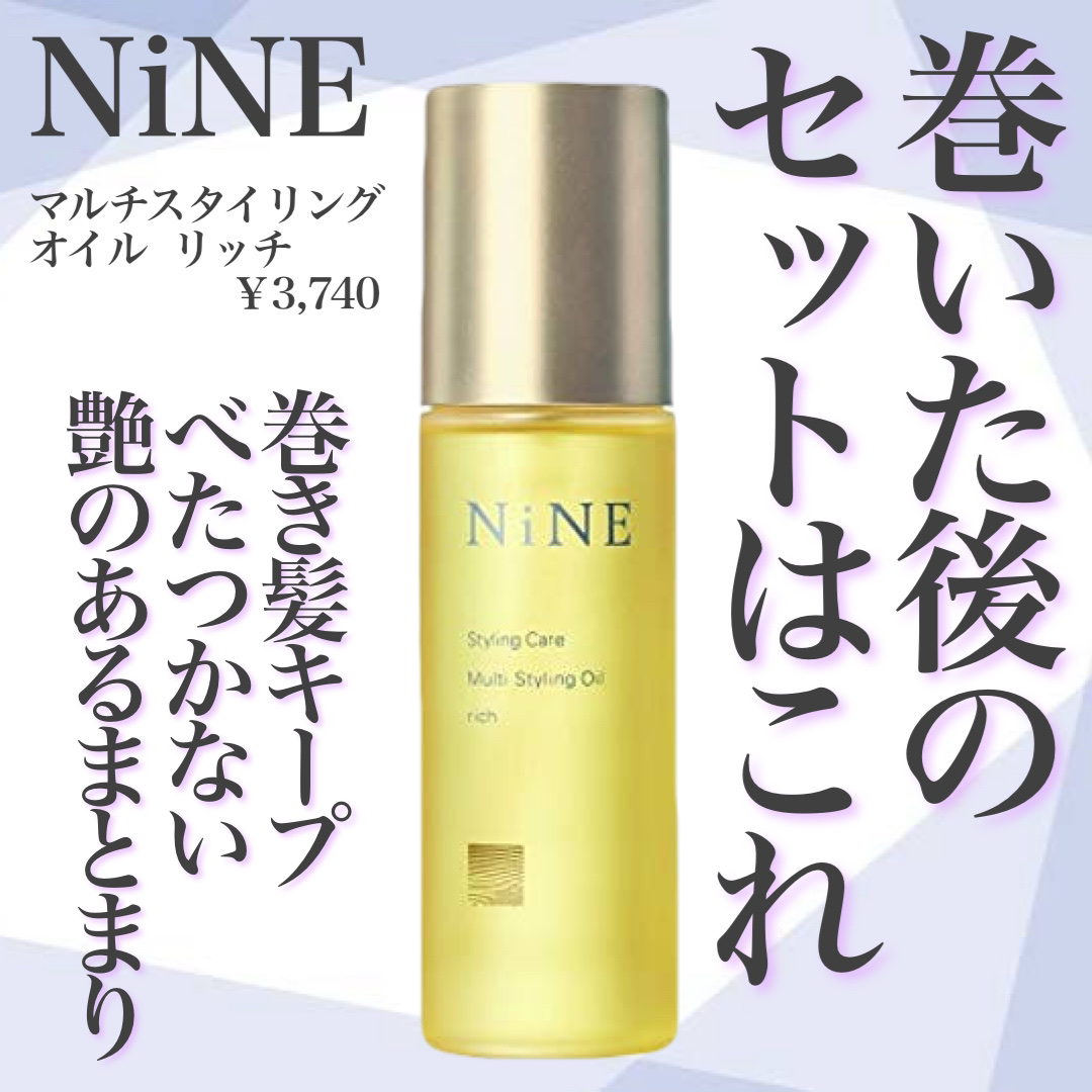 マルチスタイリングオイルリッチ/NiNE/ヘアオイルを使ったクチコミ（1枚目）
