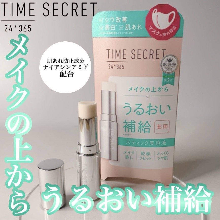 薬用デイエッセンスバーム/TIME SECRET/美容液を使ったクチコミ（1枚目）