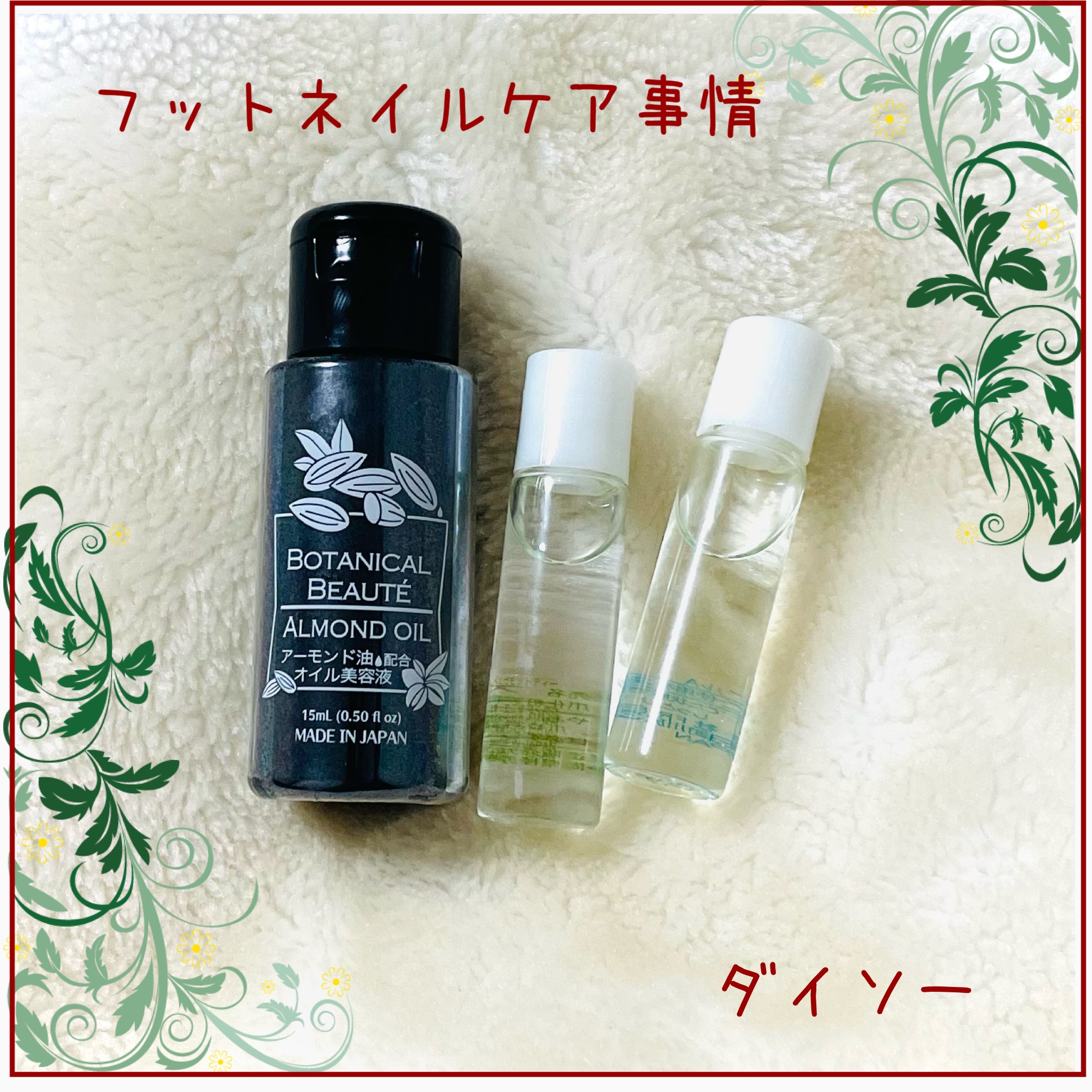 爪美活ネイルオイル ヒマワリ種子油/DAISO/ネイルオイル・トリートメントを使ったクチコミ（1枚目）