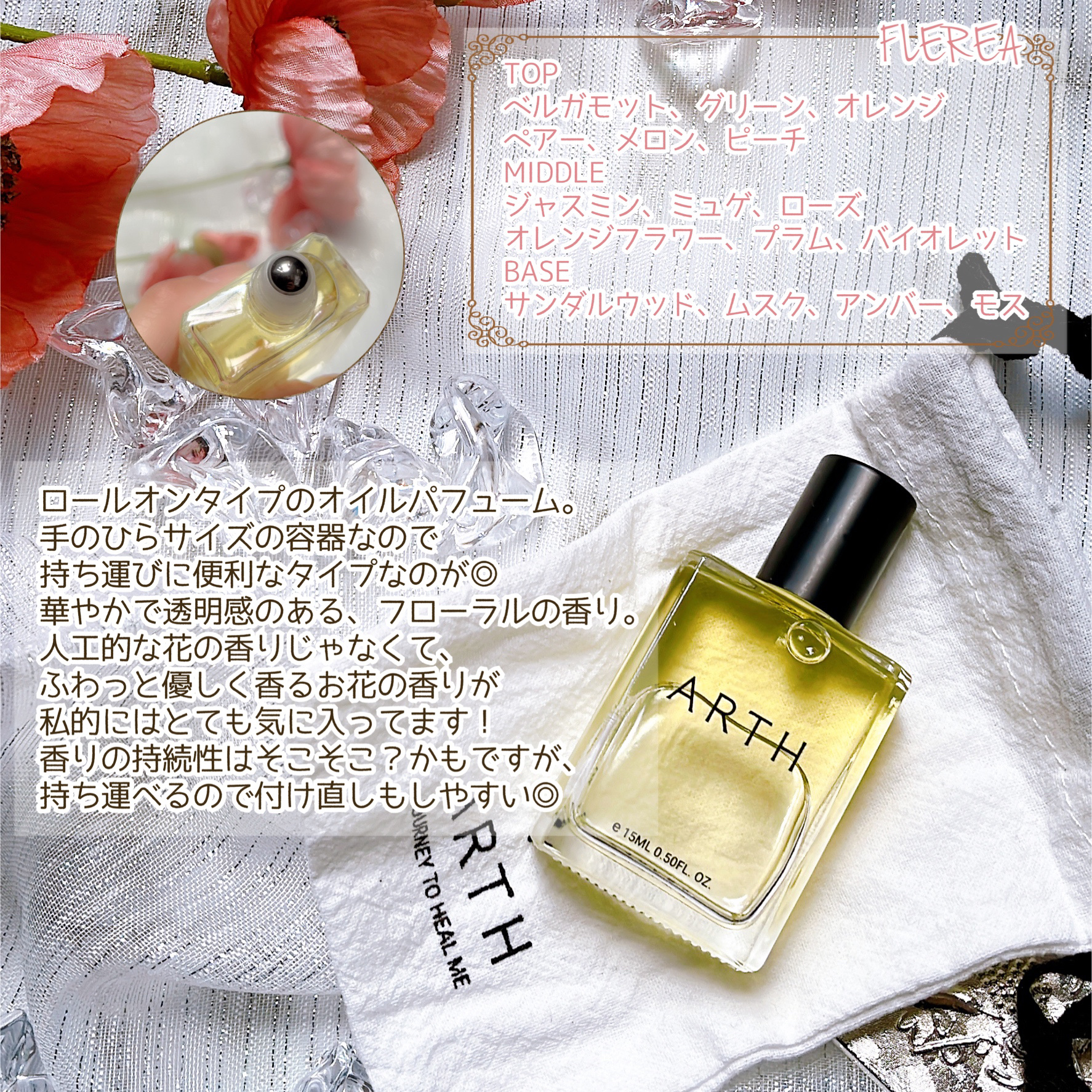 OIL PERFUME /ARTH/香水(その他)を使ったクチコミ（3枚目）