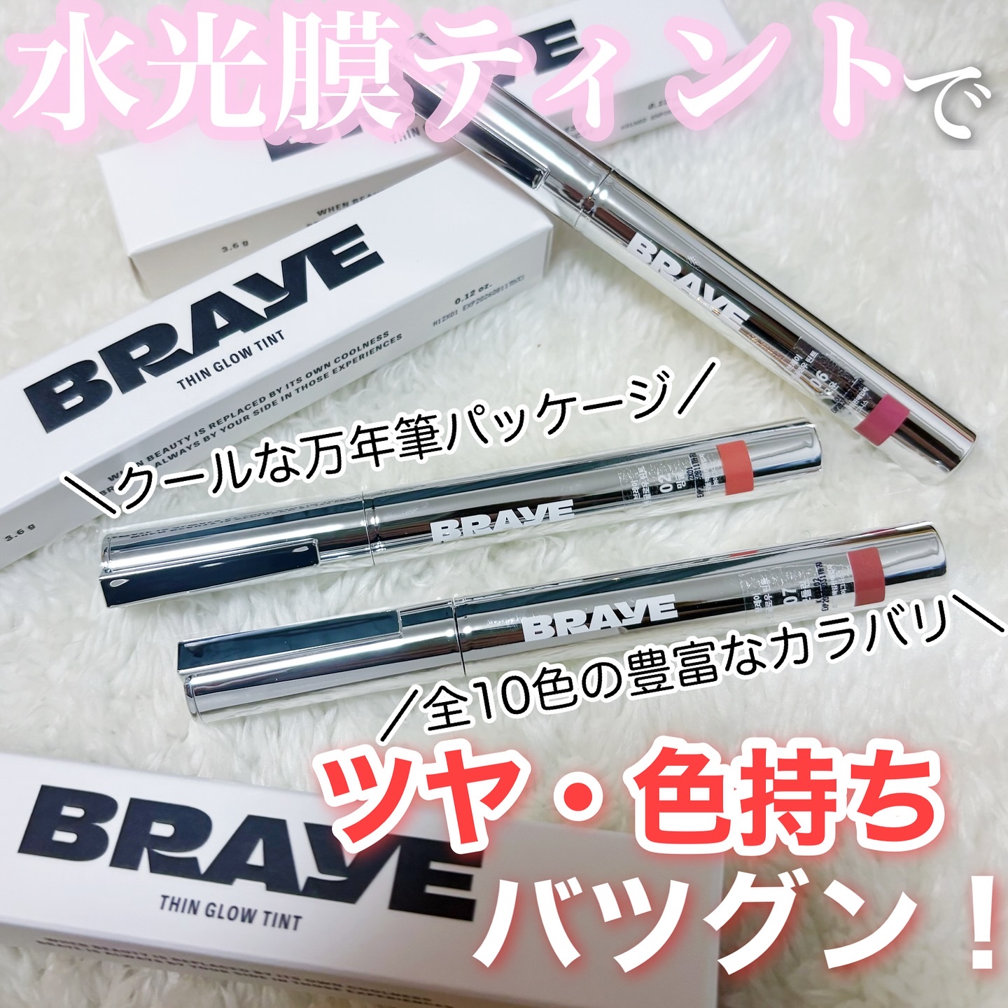 THIN GLOW TINT/BRAYE/口紅を使ったクチコミ（1枚目）