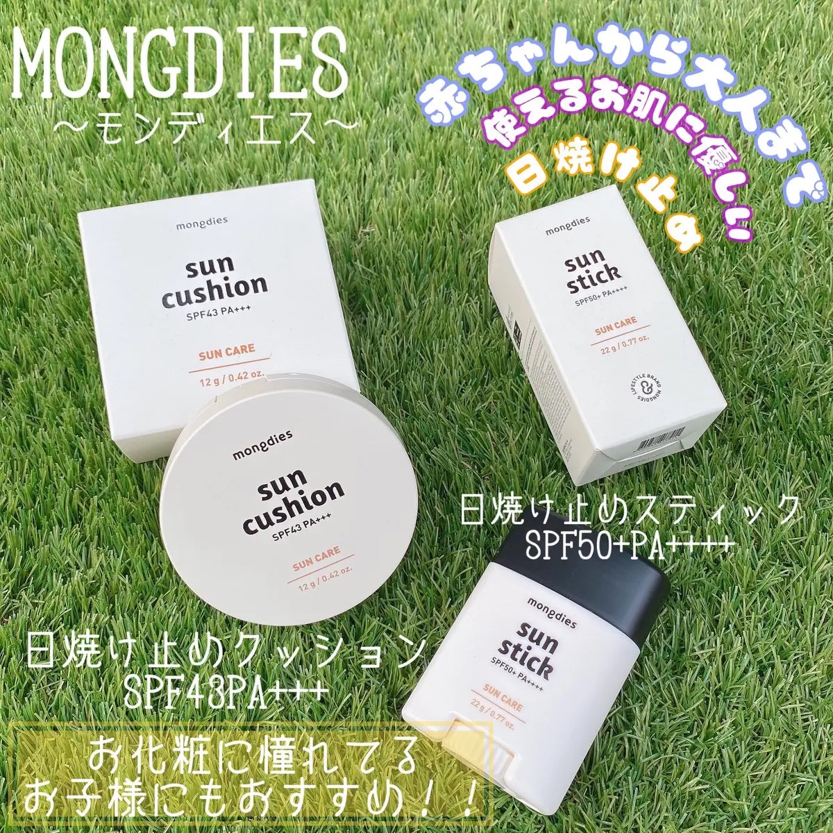 日焼け止めクッション SPF 43 PA+++/モンディエス/日焼け止めローションを使ったクチコミ（1枚目）