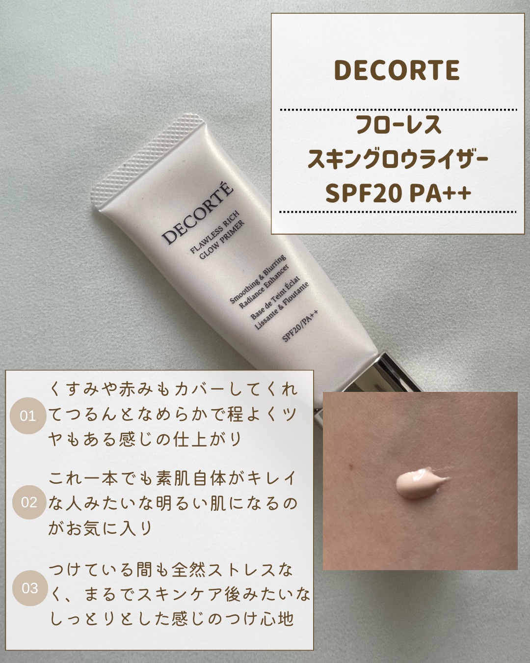 フローレススキン グロウライザー 30g/DECORTÉ/化粧下地を使ったクチコミ（2枚目）