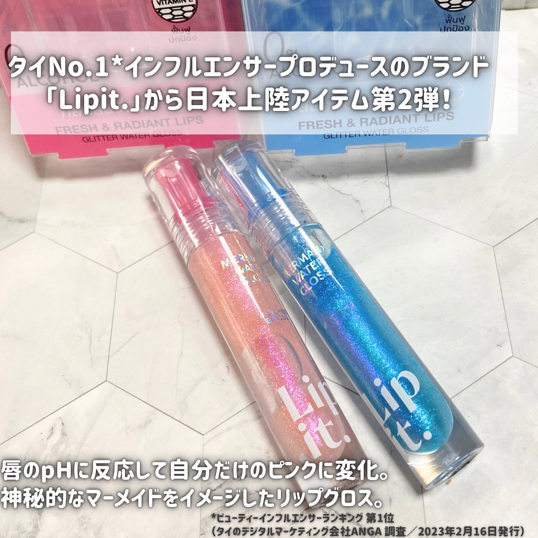 マーメイドウォーターグロス/Lipit./リップグロスを使ったクチコミ(2枚目)