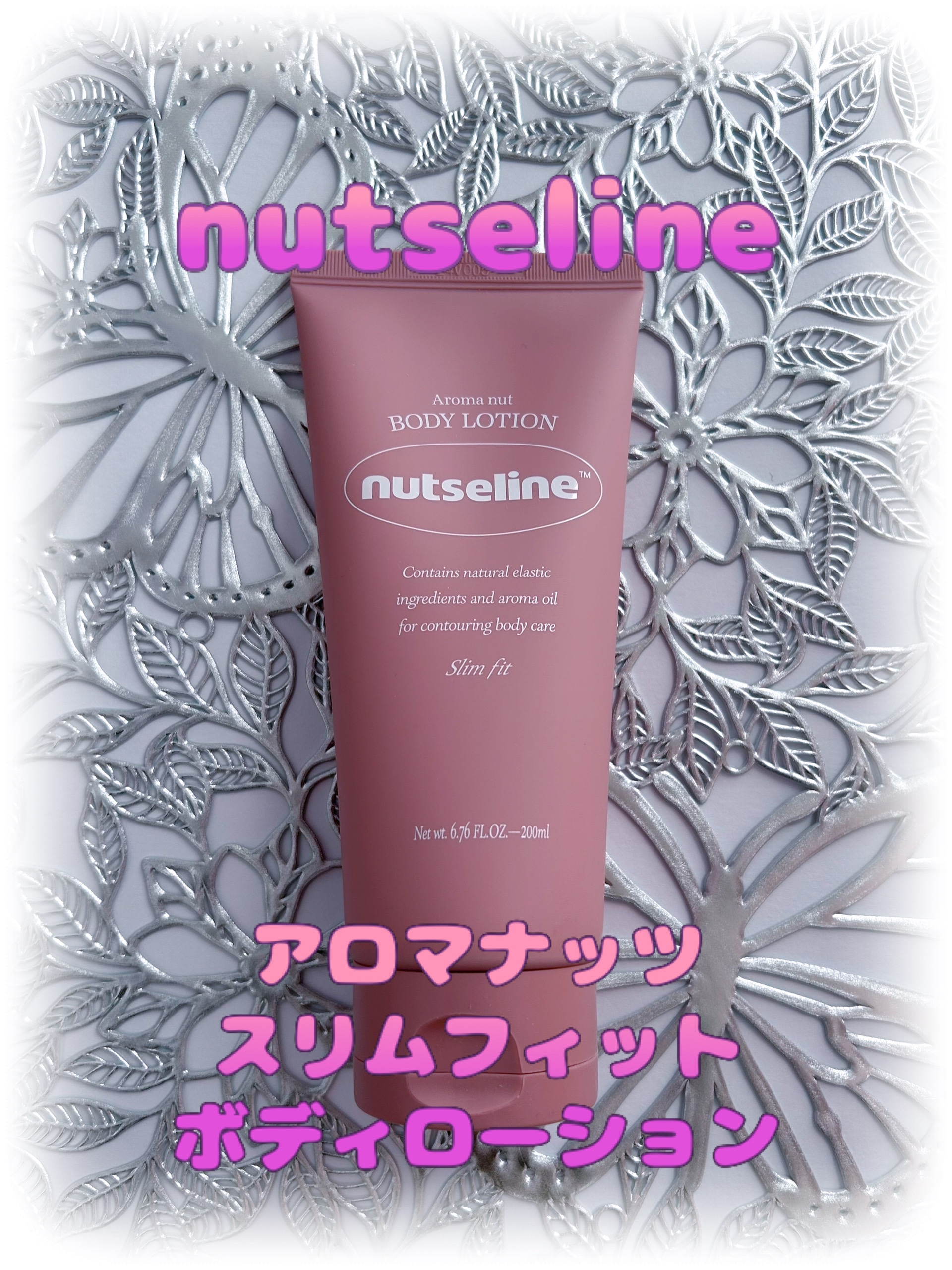 アロマナッツスリムフィットボディローション/nutseline/レッグ・フットケアを使ったクチコミ（1枚目）