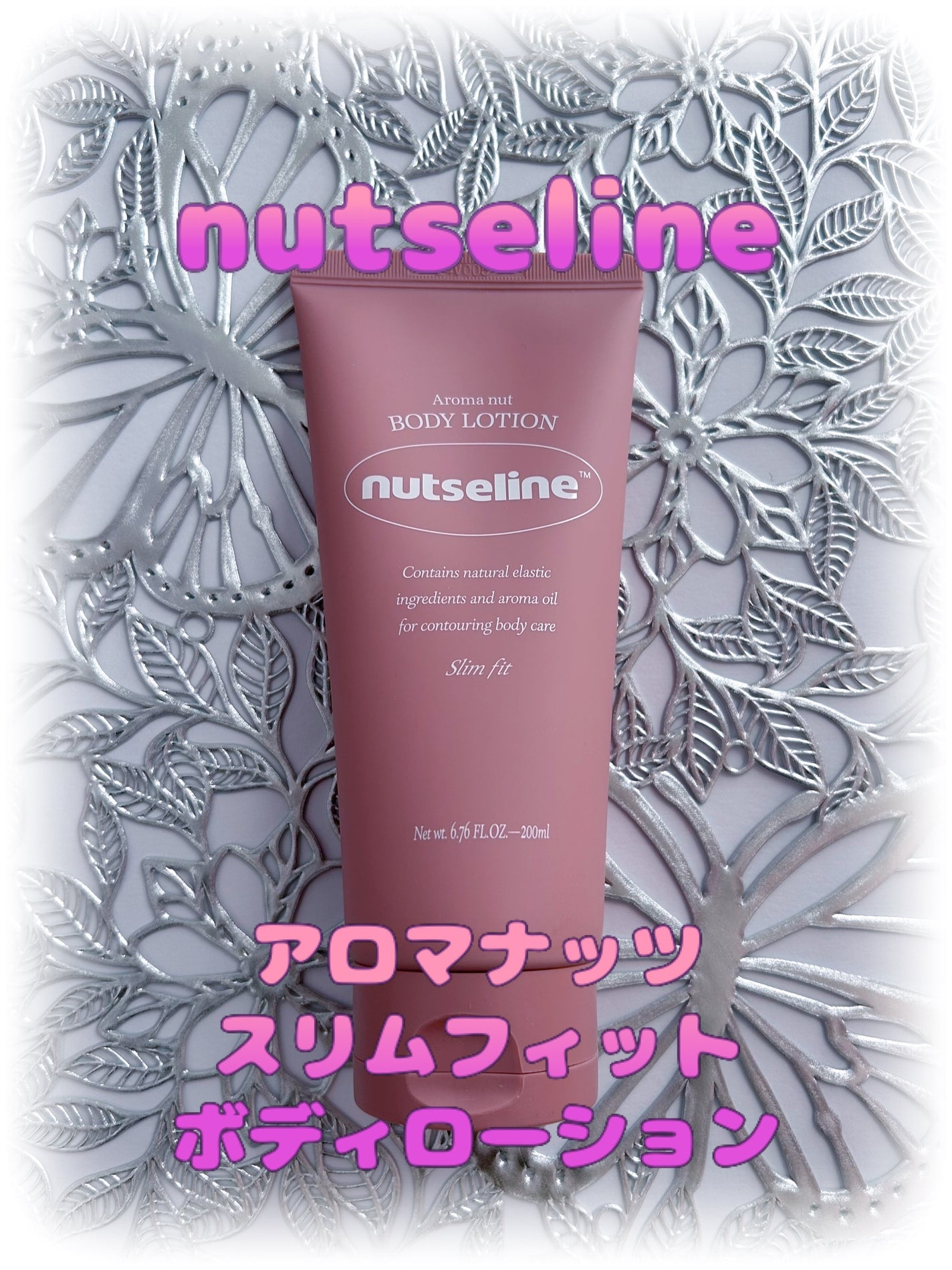 アロマナッツスリムフィットボディローション/nutseline/レッグ・フットケアを使ったクチコミ(1枚目)
