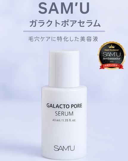 ガラクトポアセラム/SAM'U/美容液を使ったクチコミ(1枚目)