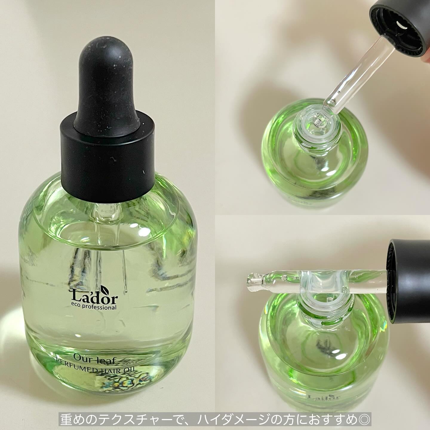 パフュームヘアオイル アワーリーフ/La'dor/ヘアオイルを使ったクチコミ（2枚目）