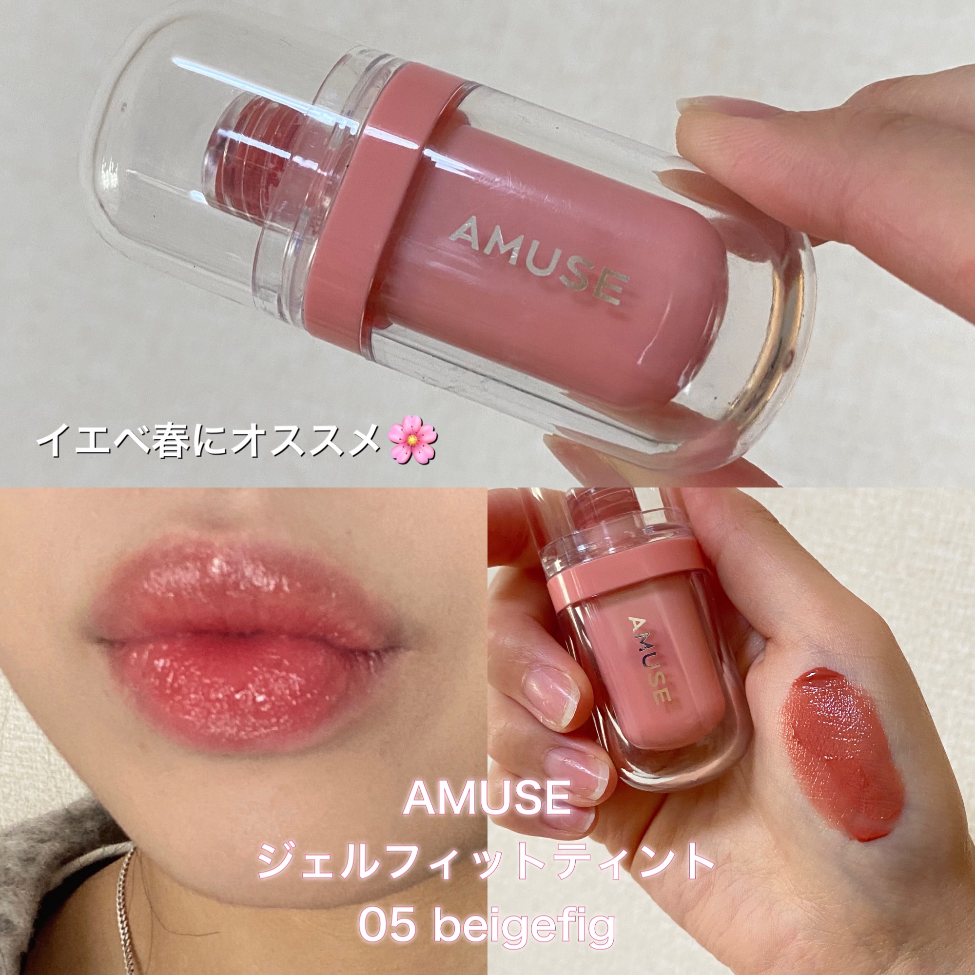 ✼••┈┈••✼••┈┈••✼••┈┈••✼••┈┈••✼

AMUSE
ジェルフィットティント
05ベージュフィグ
¥1,650

✼••┈┈••✼••┈┈••✼••┈┈••✼••┈┈••✼


メガ割購入品❤️
2本で1600円くらいで