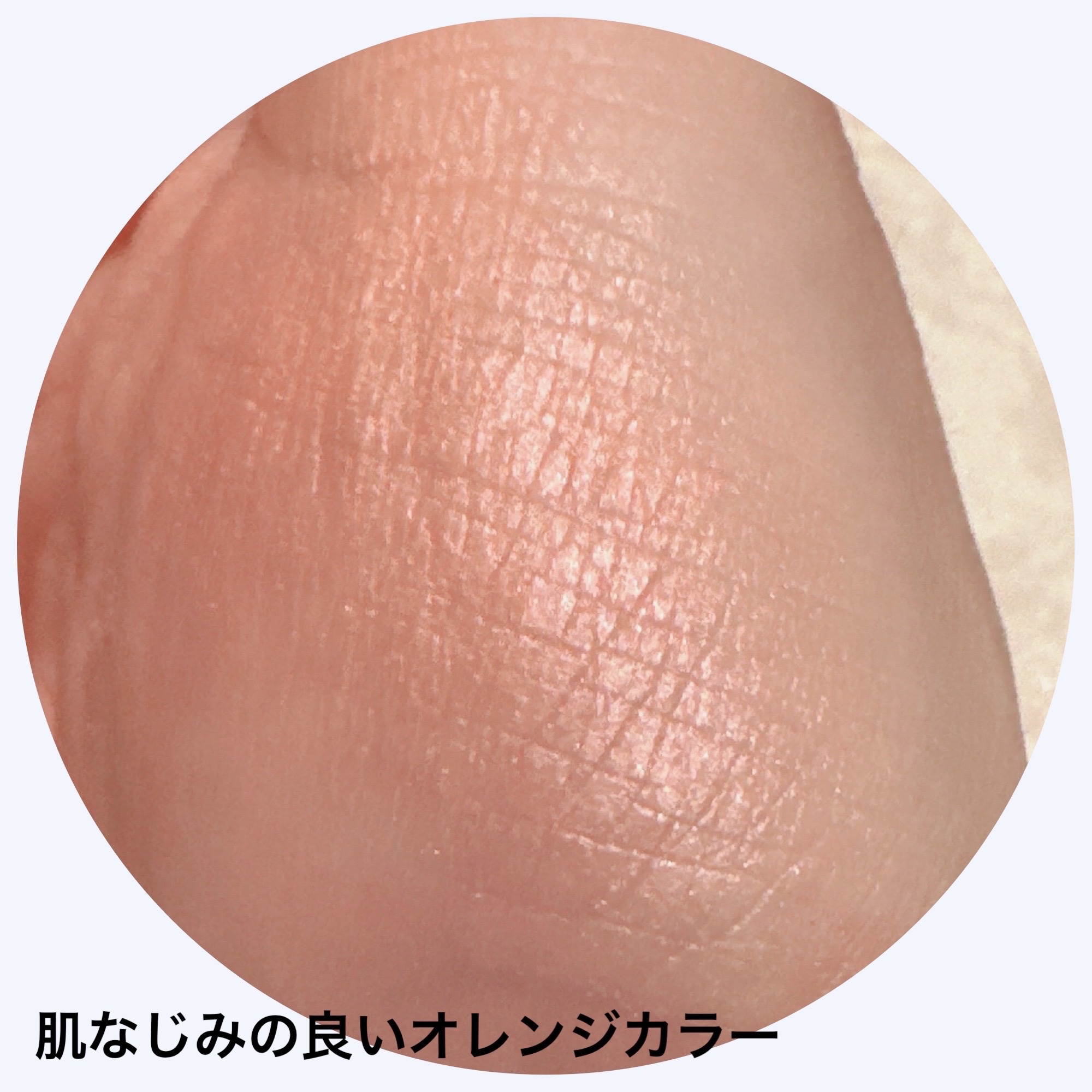 メロウメルティングチーク 02 Pure sorbet/Enamor/パウダーチークを使ったクチコミ（3枚目）