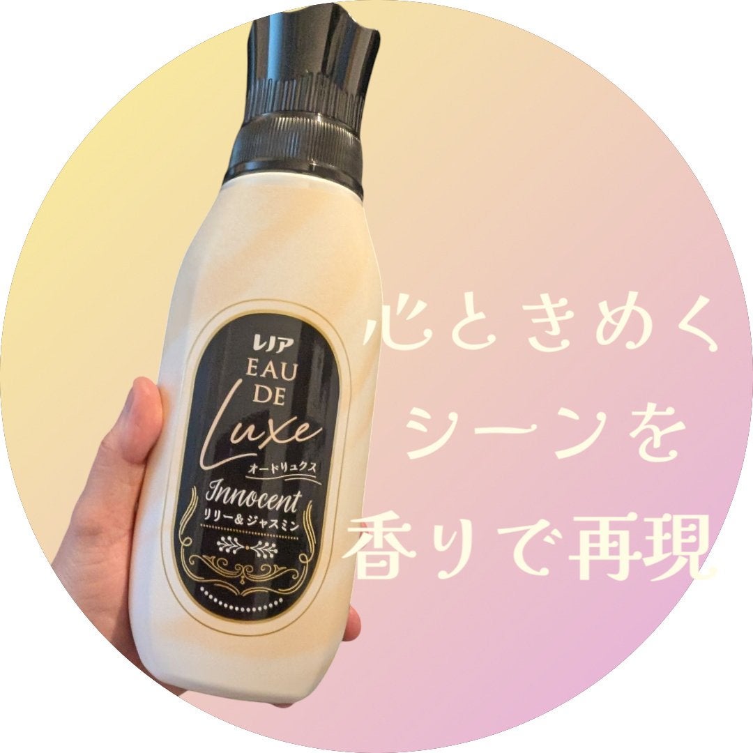 レノア オードリュクス イノセント リリー&ジャスミンの香り/レノア/柔軟剤を使ったクチコミ(1枚目)