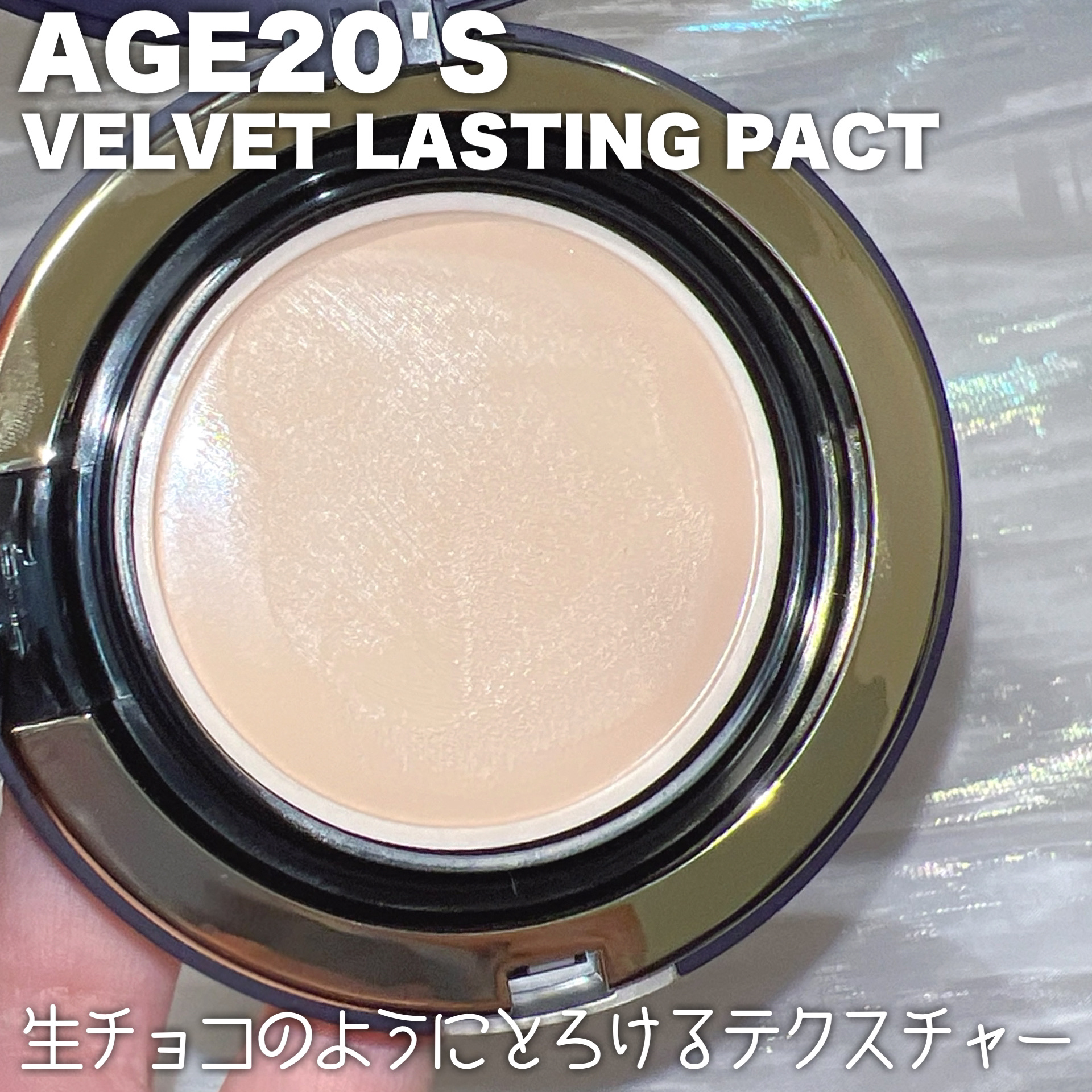 ヴェルヴェットラスティングパクト/AGE20’s/その他ファンデーションを使ったクチコミ（3枚目）