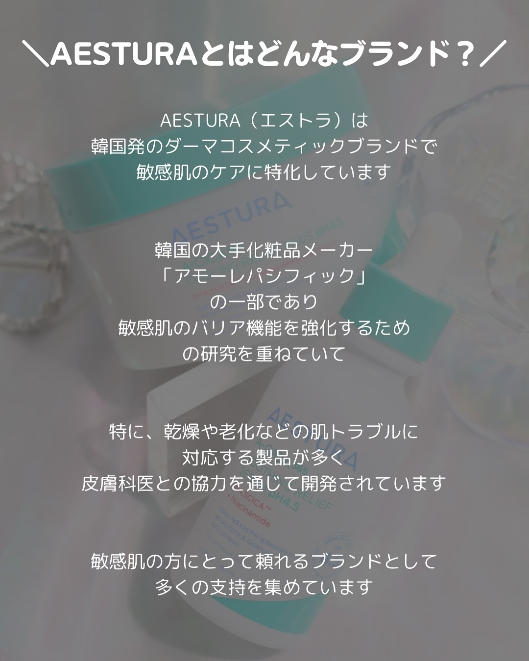 エイシカ365 トラブルリリーフセラムpH4.5/AESTURA/美容液を使ったクチコミ（2枚目）