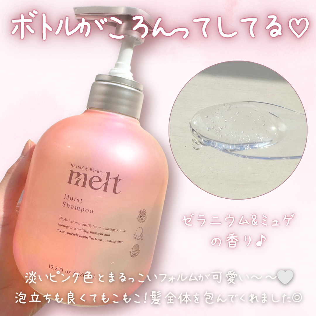 メルト モイストシャンプー／トリートメント/melt/市販シャンプーを使ったクチコミ（2枚目）