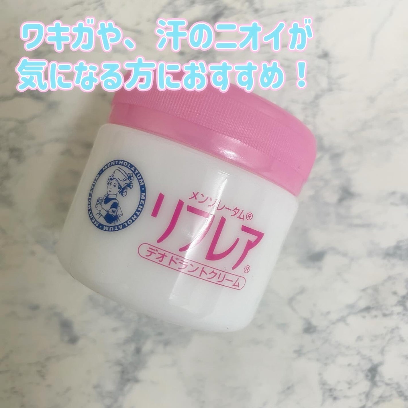 メンソレータム リフレア デオドラントクリーム/リフレア/デオドラント・制汗剤を使ったクチコミ(2枚目)