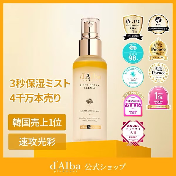 ダルバ ホワイトトリュフファーストスプレーセラム/ダルバ/ミスト状化粧水を使ったクチコミ（1枚目）