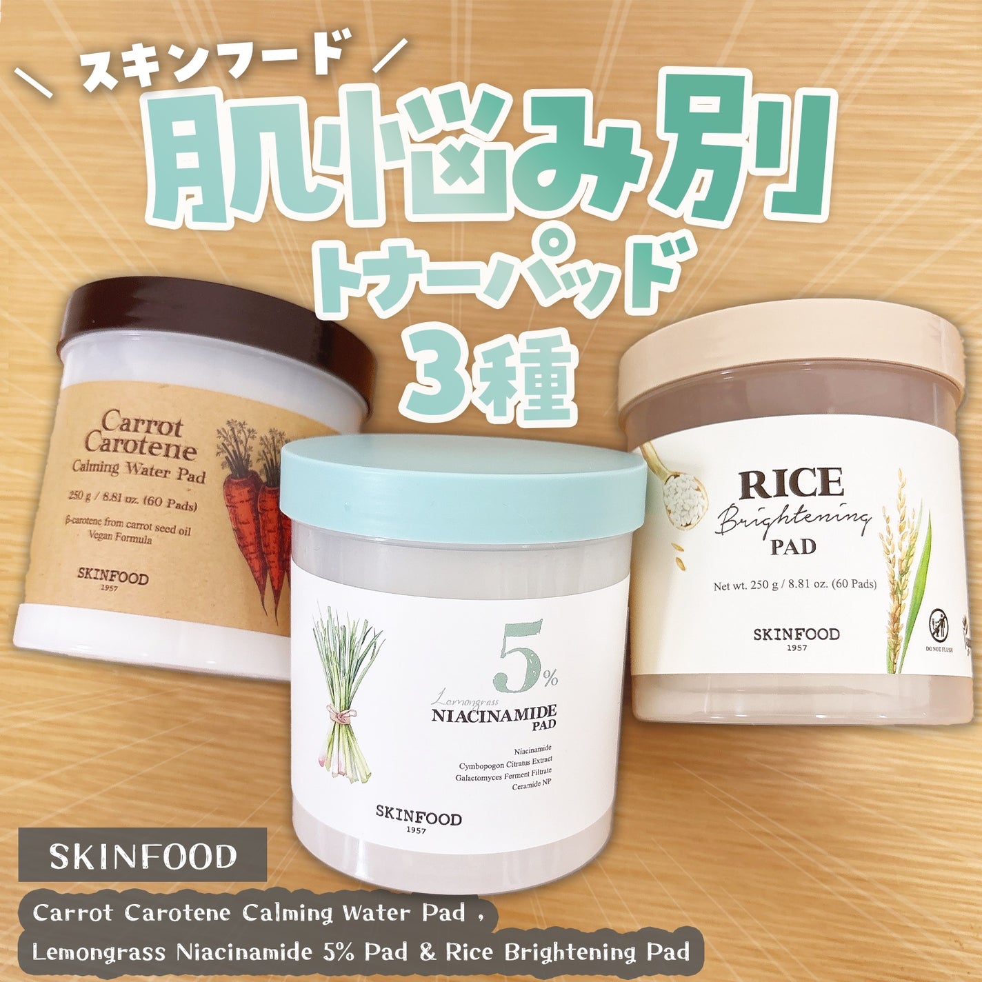 キャロットカロテン カーミングウォーターパッド/SKINFOOD/トナーパッドを使ったクチコミ(1枚目)