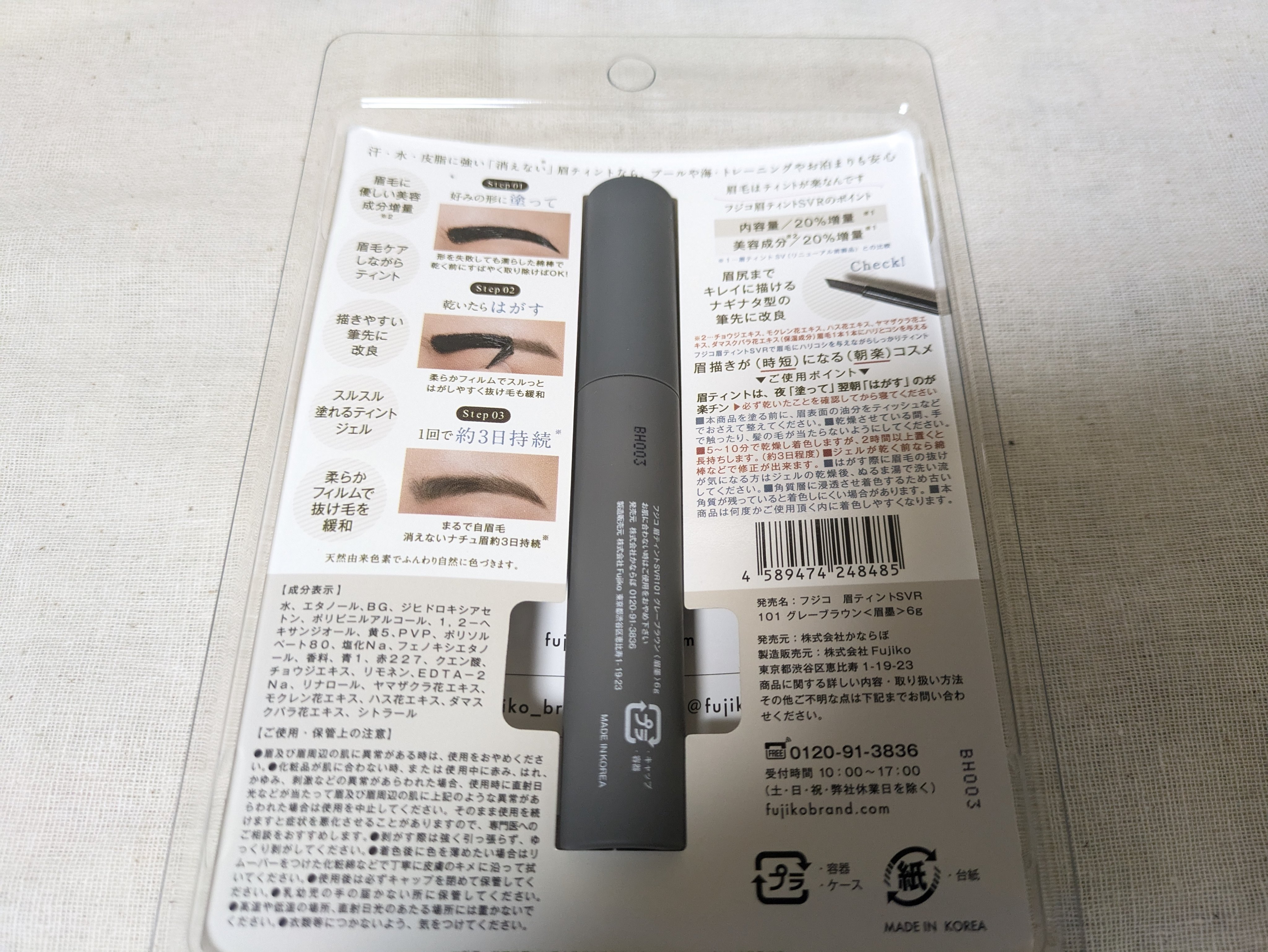 眉ティントSVR 101 グレーブラウン(WEB限定)/Fujiko/眉ティントを使ったクチコミ（2枚目）