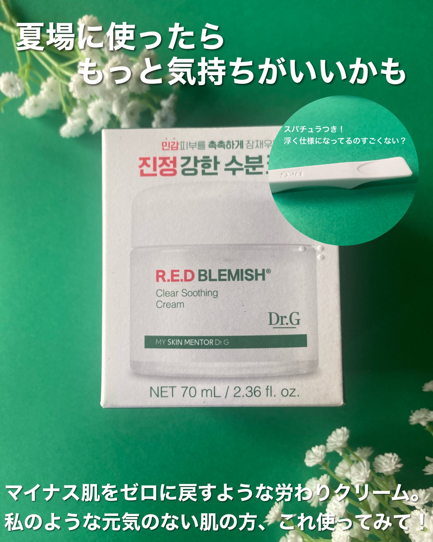レッドブレミッシュ クリアスージングクリーム/Dr.G/フェイスクリームを使ったクチコミ(7枚目)