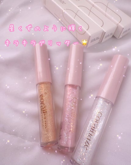 STARDUST GLITTER/Coralhaze/ジェル・クリームアイシャドウを使ったクチコミ(1枚目)