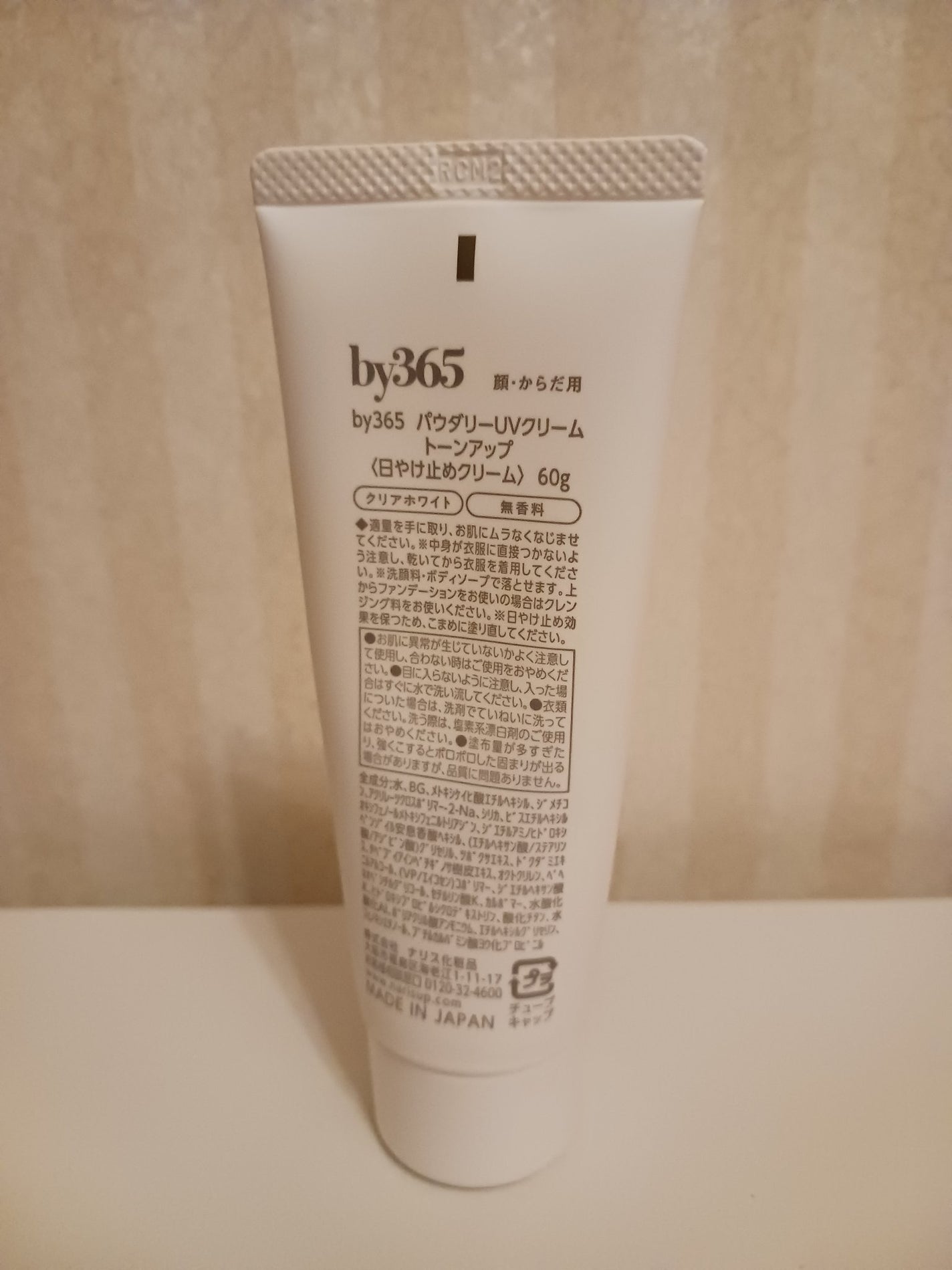 by365 パウダリーUVクリーム トーンアップ/ナリスアップ/日焼け止め・UVケアを使ったクチコミ(2枚目)